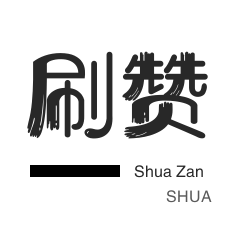 买赞ks一毛一千赞 - 快手一元1000个赞_快手播放量等于多少钱